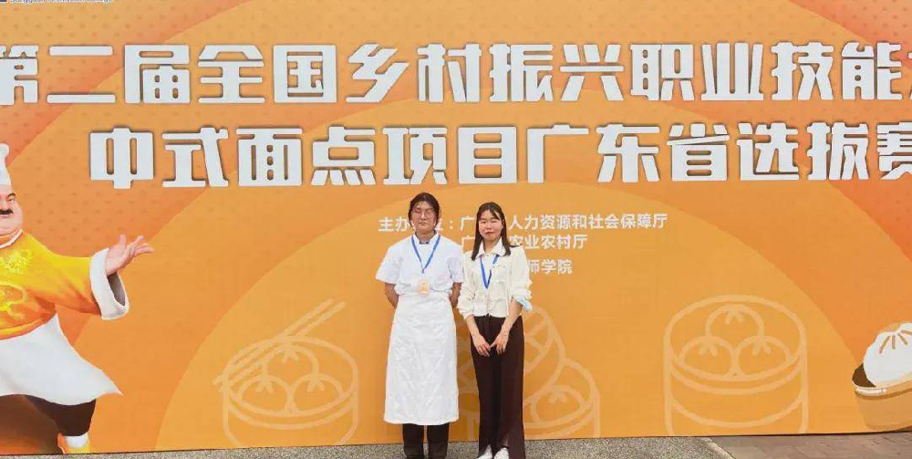 宝山技校烹饪专业学生在第二届全国乡村振兴职业技能大赛中式面点项目广东选拔赛中喜获佳绩